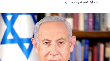 Premiere-Page-Netanyahu-AR