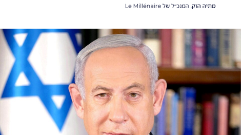 Premiere-Page-Netanyahu-HE